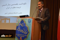 بیان تاریخچه تربیت معلم استان توسط دکتر شهبازی