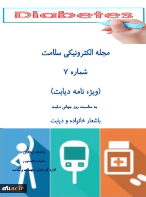 هفتمین شماره مجله سلامت