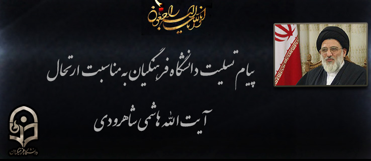 انا لله و انا الیه راجعون