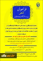 فراخوان شعر سرود دانشگاه فرهنگیان