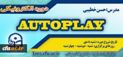 شروع برگزاری دوره آموزش نرم افزار Autoplay 2