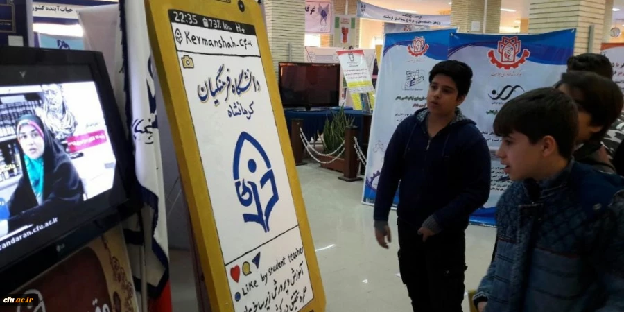 بازدید مدیرکل آموزش وپرورش استان کرمانشاه از غرفه دانشگاه فرهنگیان  8