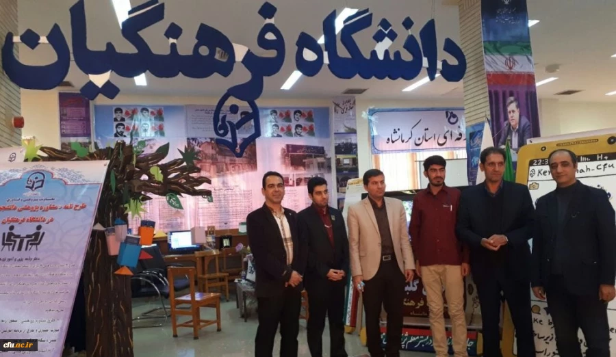 بازدید مدیرکل آموزش وپرورش استان کرمانشاه از غرفه دانشگاه فرهنگیان  4