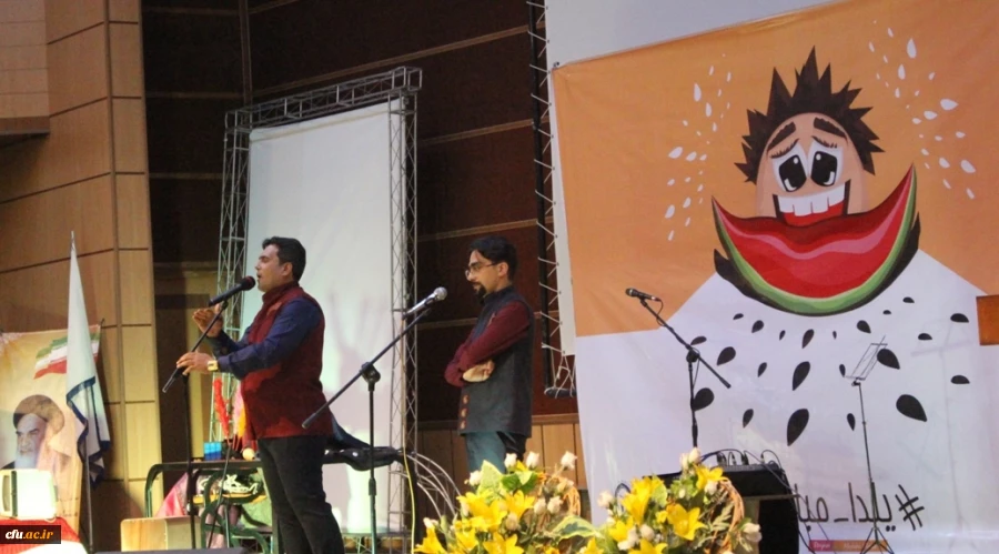 جشن یلدای دانشگاه فرهنگیان استان کرمان
