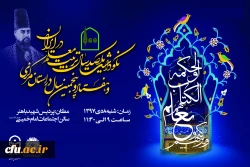 آغاز برنامه های نکوداشت یکصدمین سال تاسیس تربیت معلم در ایران و هفتادوپنج سال تجربه تربیت معلم در استان مرکزی 2