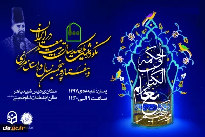 با حضور رییس دانشگاه فرهنگیان برگزار شد:

آغاز برنامه های نکوداشت یکصد سال تربیت معلم در ایران و هفتادوپنج سال تجربه تربیت معلم در استان مرکزی