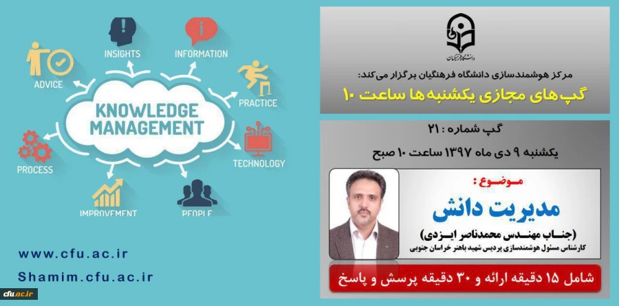 برگزاری سلسله جلسات گپ های تخصصی مجازی مرکز هوشمندسازی دانشگاه فرهنگیان
 2