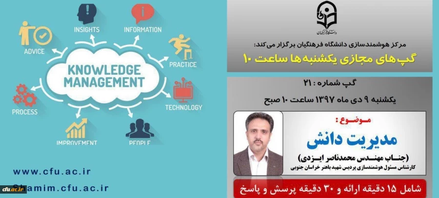 برگزاری سلسله جلسات گپ های تخصصی مجازی مرکز هوشمندسازی دانشگاه فرهنگیان 2