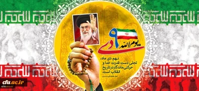 9 دی گرامی باد