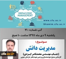 برگزاری سلسله جلسات گپ های تخصصی مجازی مرکز هوشمندسازی دانشگاه فرهنگیان 2