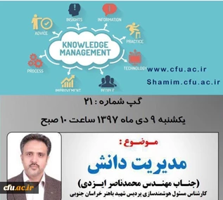 برگزاری سلسله جلسات گپ های تخصصی مجازی مرکز هوشمندسازی دانشگاه فرهنگیان 2