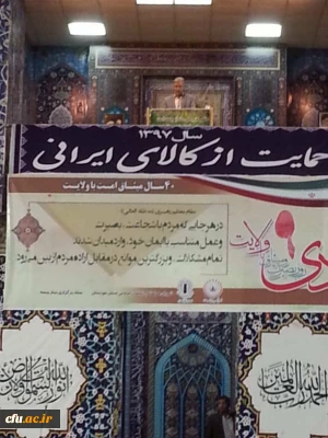 سخنرانی سرپرست مدیریت امور پردیس های خوزستان قبل از خطبه های نماز جمعه در مصلی امام خمینی (ره):

 اهمیت و نقش فرهنگی و تربیتی دانشگاه فرهنگیان و نکوداشت یکصدمین سالگرد تاسیس تربیت معلم