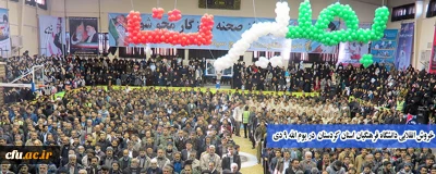 خروش انقلابی دانشگاه فرهنگیان استان کردستان در یوم الله 9 دی