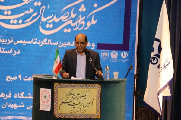 دانشگاه فرهنگیان یزد برگزار کرد:

مراسم نکوداشت یکصدمین سال تاسیس تربیت معلم در ایران و هشتادمین سالگرد تاسیس آن در استان یزد 
 18