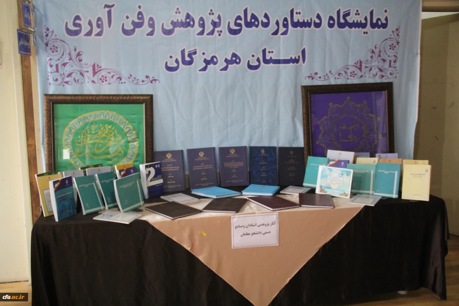 برگزاری مراسم نکوداشت یکصدمین سالگرد تاسیس تربیت معلم در ایران و 54 مین سالگرد تاسیس تربیت در استان هرمزگان 4