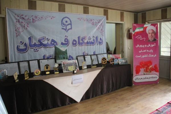 برگزاری مراسم نکوداشت یکصدمین سالگرد تاسیس تربیت معلم در ایران و 54 مین سالگرد تاسیس تربیت در استان هرمزگان 5