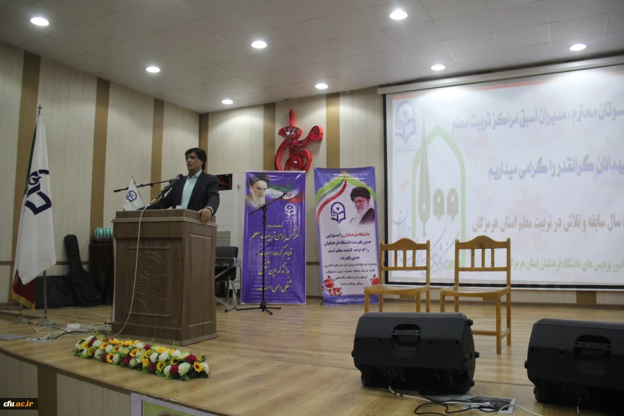 برگزاری مراسم نکوداشت یکصدمین سالگرد تاسیس تربیت معلم در ایران و 54 مین سالگرد تاسیس تربیت در استان هرمزگان 11