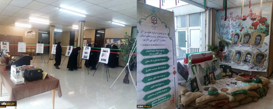 روابط عمومی دانشگاه فرهنگیان استان زنجان اعلام کرد:

افتتاح نمایشگاه نکوداشت هفتاد و هفتمین سال تأسیس تربیت معلم در استان زنجان 2