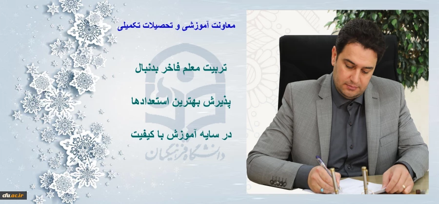 جلسه مدیران معاونت آموزشی 971009