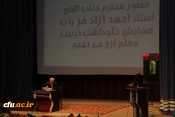 دردانشگاه فرهنگیان استان قزوین برگزار شد:«همایش باشکوه نکوداشت یکصدمین سال تاسیس تربیت معلم درایران» 12