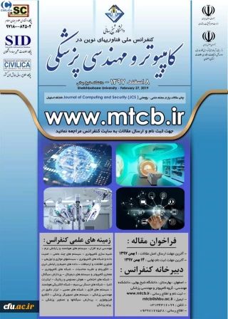 دومین کنفرانس ملی فناوری های نوین در کامپیوتر و مهندسی پزشکی