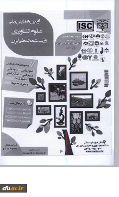 اولین همایش ملی علوم کشاورزی و زیست محیطی ایران