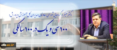 رییس دانشگاه فرهنگیان در گردهمایی اعضای شورای معاونان و مدیران کل آموزش وپرورش استان های کشور:

توسعه پردیس های دانشگاه فرهنگیان با معرفی 100 هکتار زمین در 31 استان کشور انجام می شود