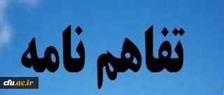 تفاهم نامه همکاری دانشگاه فرهنگیان با مرکز اطلاعات علمی جهاد دانشگاهی (SID)