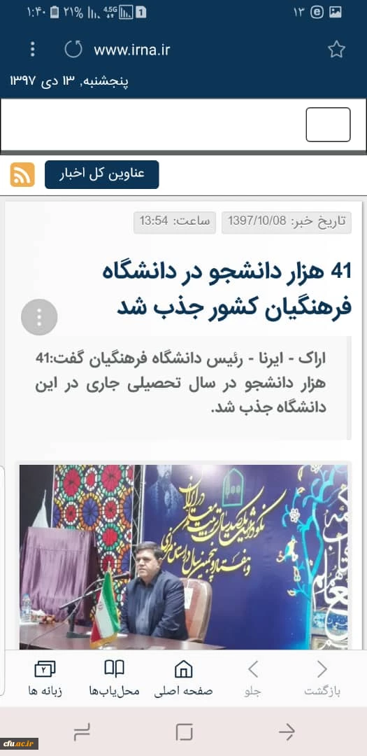 بازتاب حضور رییس دانشگاه فرهنگیان در مراسم نکوداشت یکصدمین سال تاسیس تربیت معلم در رسانه ها 4