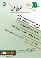 برگزاری وبینار شماره 6 2