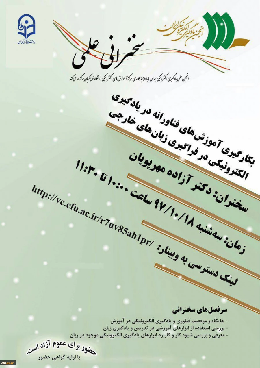 برگزاری وبینار شماره 6 2