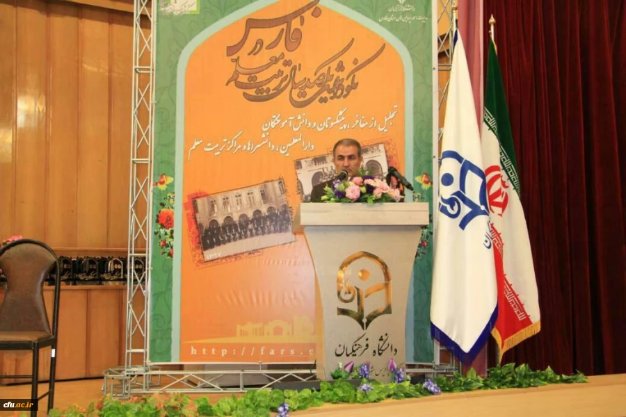 آئین نکوداشت یکصدمین سال تأسیس دانشگاه فرهنگیان (تربیت معلم ) در فارس برگزار شد 15