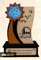 مراسم نکوداشت یکصدمین سال تاسیس تربیت معلم در کشور و بیش از نیم قرن در خراسان شمالی با حضور پیشکسوتان ، مسئولین کشوری و استانی در دانشگاه فرهنگیان خراسان شمالی برگزار شد. 21