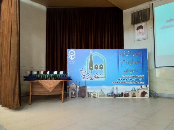 برگزاری نکوداشت  یکصدمین سالگرد تاسیس مراکز تربیت معلم در استان سمنان 7