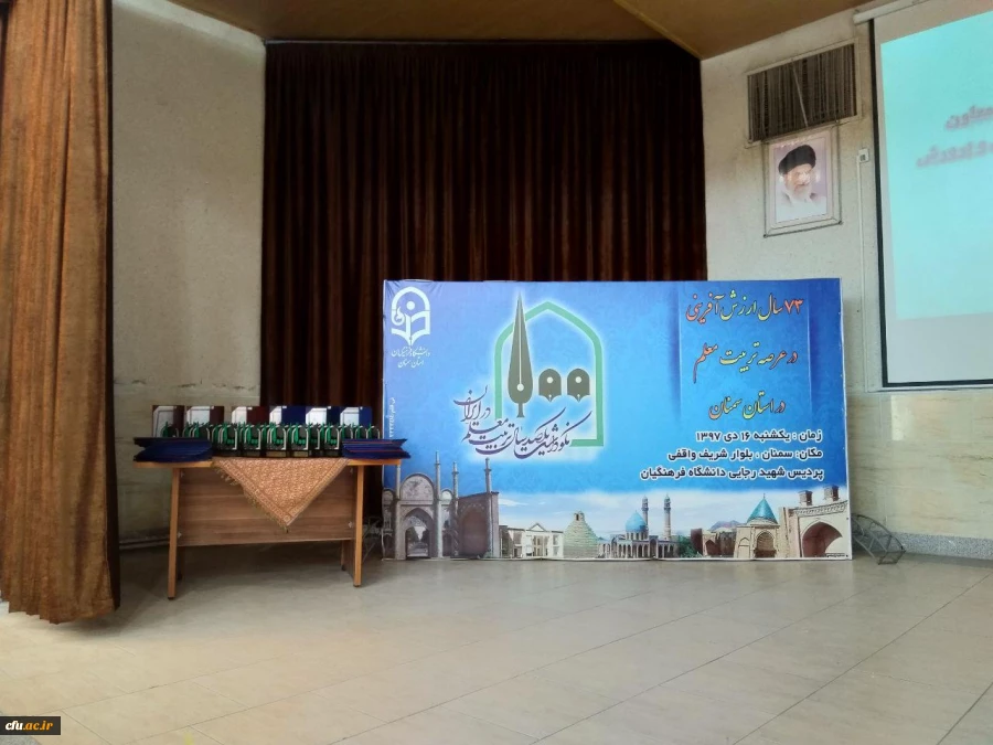 برگزاری نکوداشت  یکصدمین سالگرد تاسیس مراکز تربیت معلم در استان سمنان 7