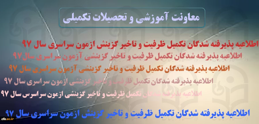 تکمیل ظرفیت دی ماه سال 97