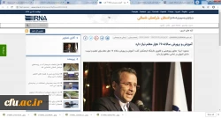 انعکاس اخبار مراسم نکوداشت بیش از نیم قرن تربیت معلم در خراسان شمالی توسط خبرگزاری های استان 3