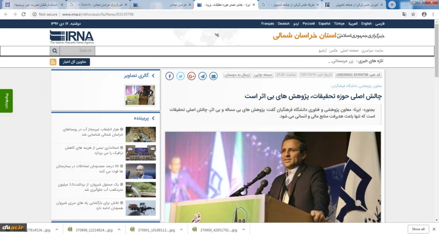 انعکاس اخبار مراسم نکوداشت بیش از نیم قرن تربیت معلم در خراسان شمالی توسط خبرگزاری های استان 4