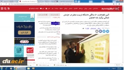 انعکاس اخبار مراسم نکوداشت بیش از نیم قرن تربیت معلم در خراسان شمالی توسط خبرگزاری های استان 6