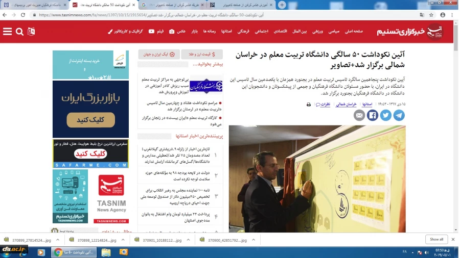 انعکاس اخبار مراسم نکوداشت بیش از نیم قرن تربیت معلم در خراسان شمالی توسط خبرگزاری های استان 6