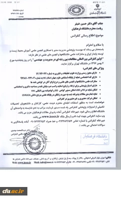 فراخوان اولین کنفرانس بین المللی مطالعات بین رشته ای در مدیریت و مهندسی