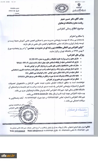 فراخوان اولین کنفرانس بین المللی مطالعات بین رشته ای در مدیریت و مهندسی