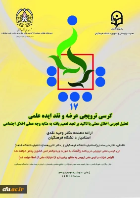 هفدهمین کرسی علمی-ترویجی برگزار می شود