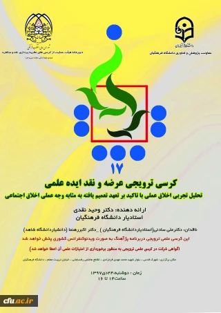 هفدهمین کرسی علمی-ترویجی برگزار می شود