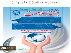 گزارش هفته سلامت 3