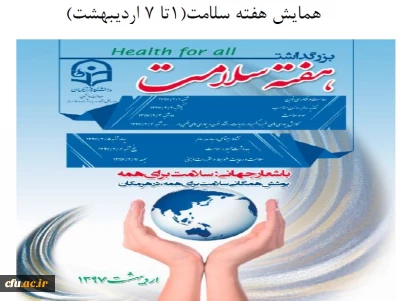 هفته سلامت
