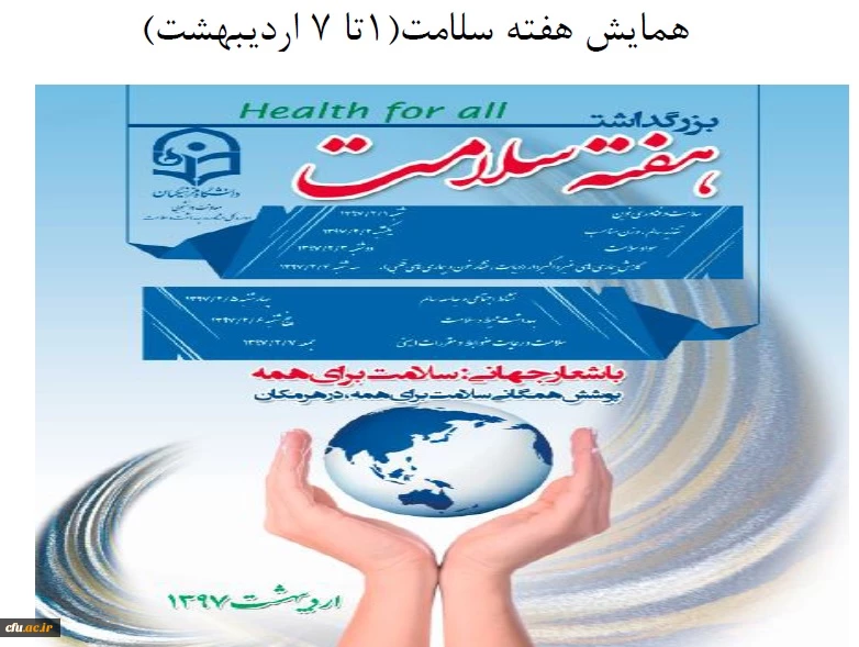 گزارش هفته سلامت 3