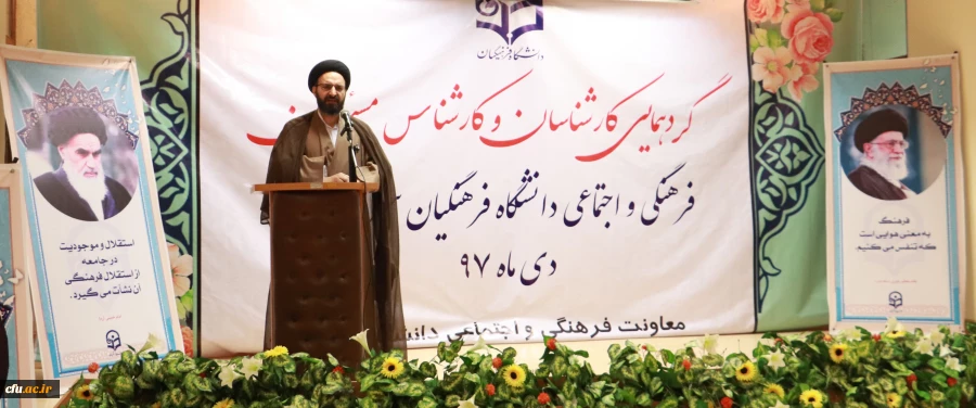 حجت الاسلام دادگر در مراسم اختتامیه اجلاس کارشناسان فرهنگی:

کارشناسان فرهنگی سربازان دلسوزِ مومن و انقلابیِ رهبر معظم انقلاب (مدظله العالی) 2