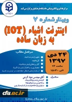 برگزاری وبینار شماره 7 2