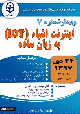 برگزاری وبینار شماره 7
